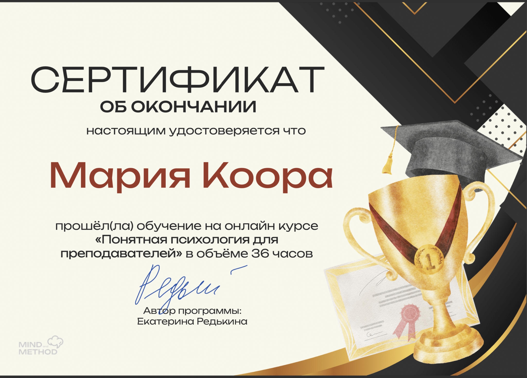 Диплом или сертификат преподавателя Мария